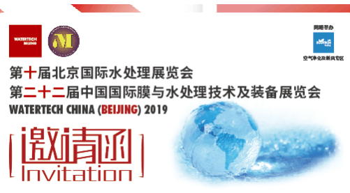 觀展送福利！2019北京國際水展即將啟幕，水業(yè)盛宴，就等你來！